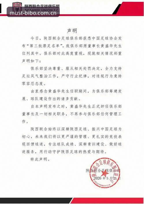 必博体育怎么样 中国足协第三批禁足名单深度评测:67人受罚背后的行业震荡